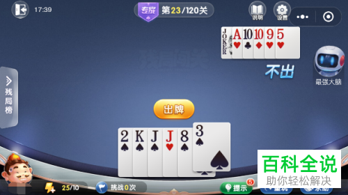 微信区游戏欢乐斗地主专家模式23关怎么通关