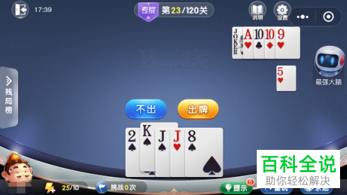 微信区游戏欢乐斗地主专家模式23关怎么通关