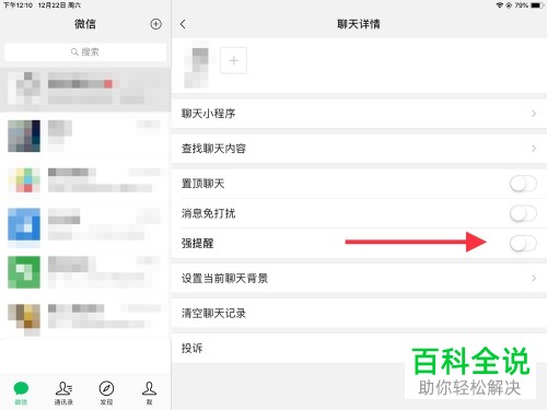 微信强提醒功能怎么设置