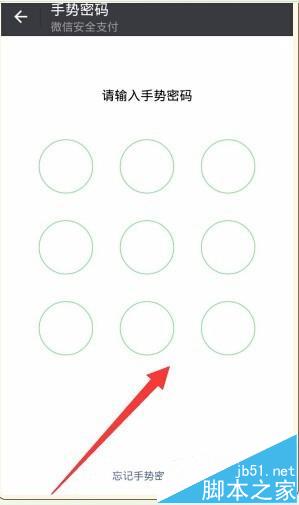 微信钱包手势密码怎么关闭?微信钱包取消手势密码的方法