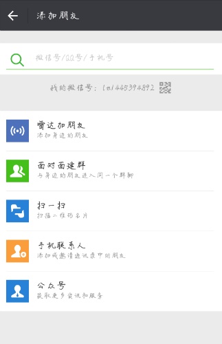 微信群如何邀请qq好友
