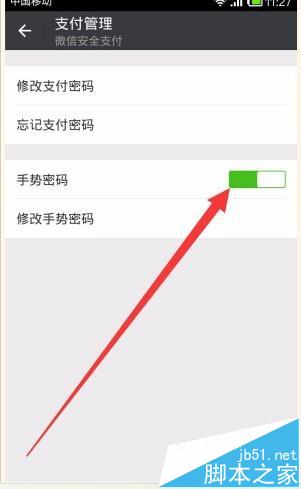 微信钱包手势密码怎么关闭?微信钱包取消手势密码的方法