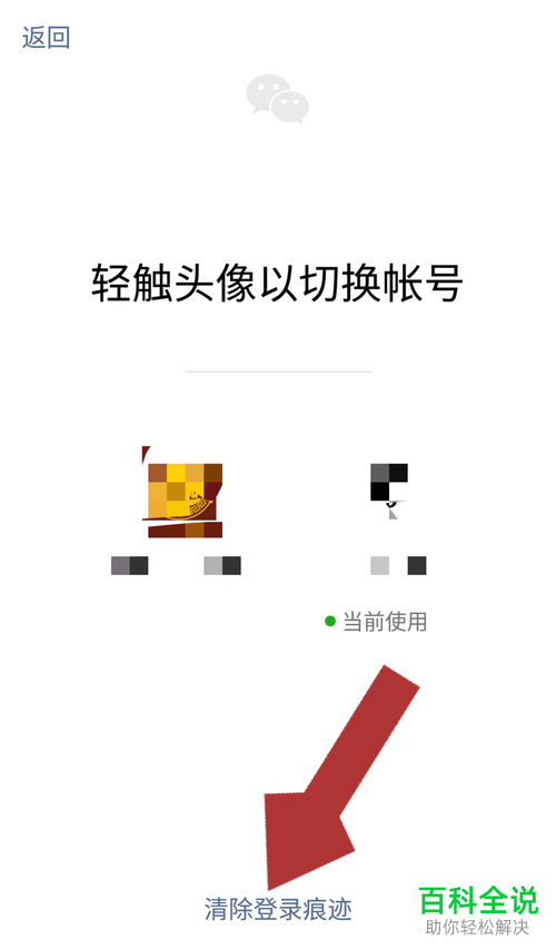 微信清除其他帐号登录痕迹的方法