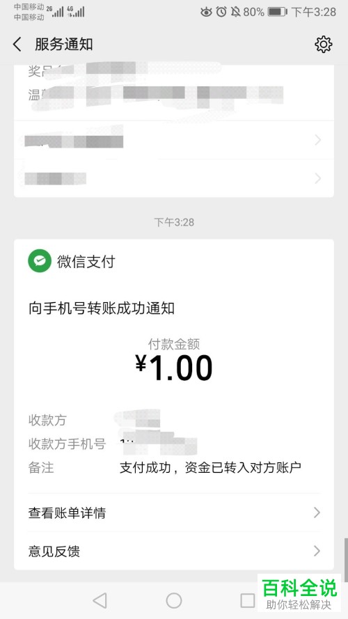 微信软件中如何通过手机号进行转账