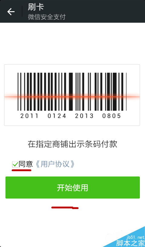 微信钱包刷卡怎么使用?微信钱包新增刷卡功能使用图文教程
