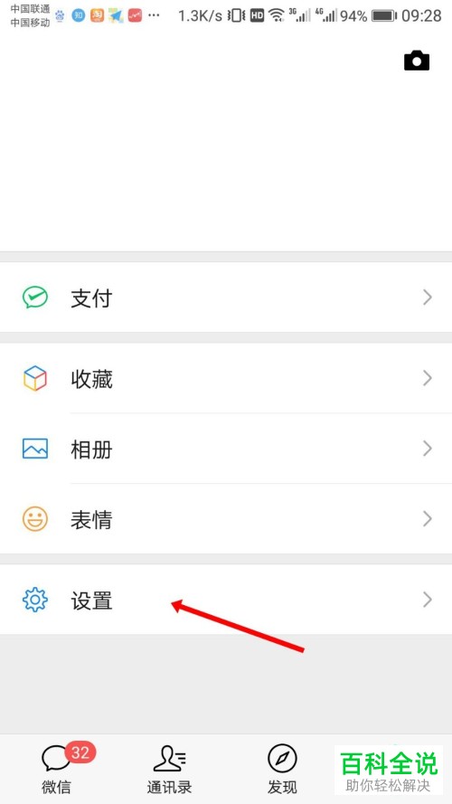 微信如何关闭朋友圈广告