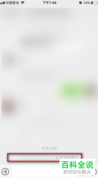 微信群的群主如何转让