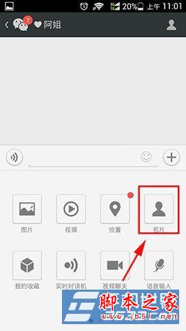 微信如何发送名片 发名片给微信好友的方法介绍