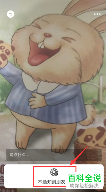 微信如何设置发布视频动态不出现在朋友圈