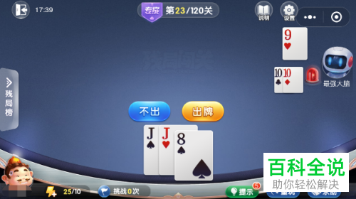 微信区游戏欢乐斗地主专家模式23关怎么通关