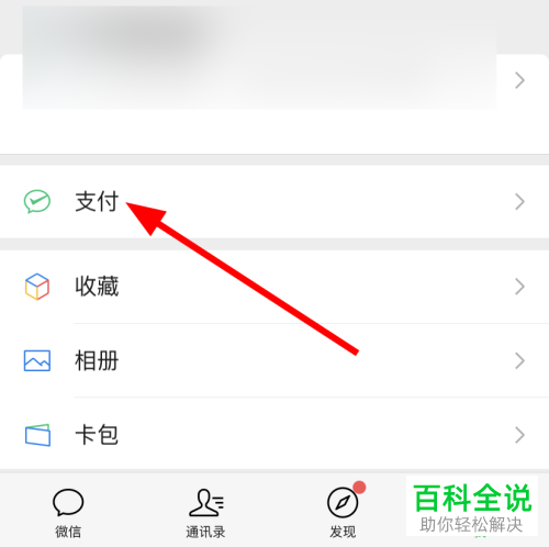 微信钱包锁的密码如何修改
