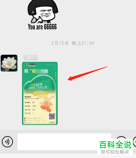 微信软件聊天窗口中的图片如何收藏并转发