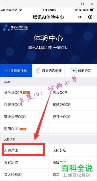 微信人脸相似度对比小程序介绍
