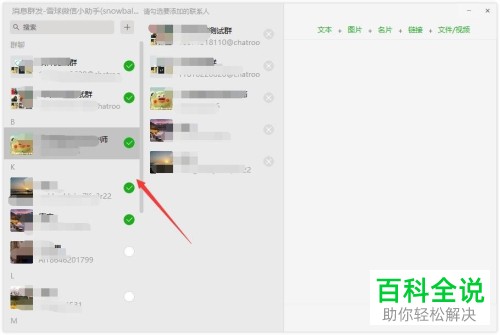 微信如何进行视频群发