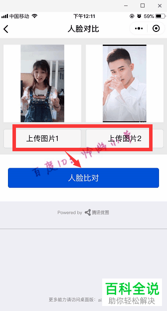 微信人脸相似度对比小程序介绍