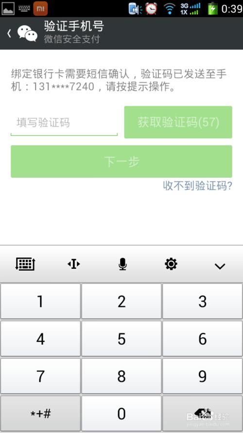 微信如何添加银行卡?微信绑定银行卡图文教程