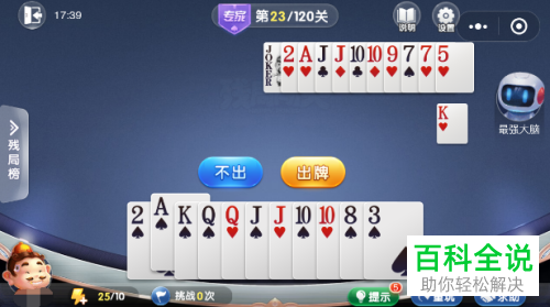 微信区游戏欢乐斗地主专家模式23关怎么通关
