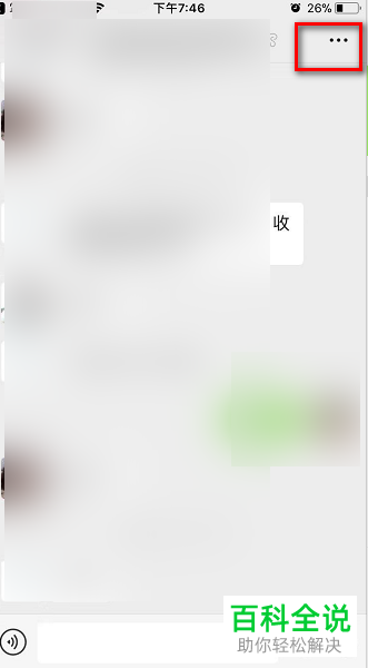 微信群的群主如何转让