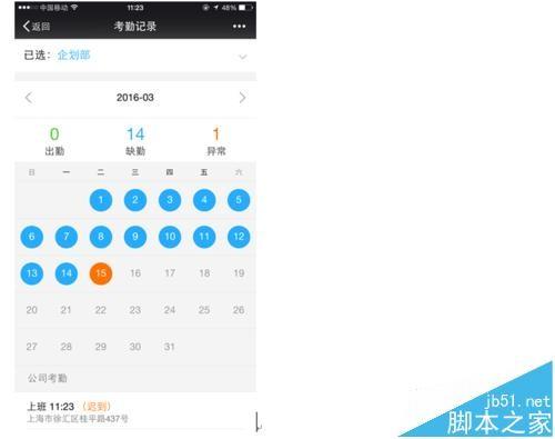 微信企业号怎么使用企业考勤管理员工?