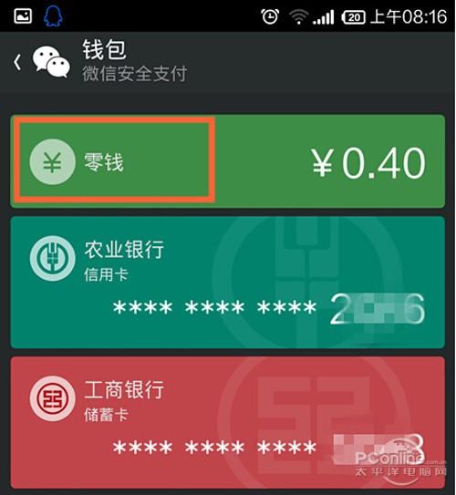 微信钱包在哪里?微信钱包怎么用?