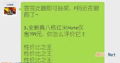 微信如何抢红米Note F码?微信抢购红米Note F码办法