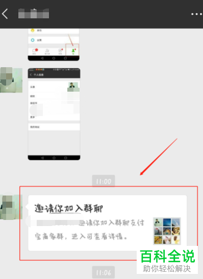 微信如何邀请好友进群