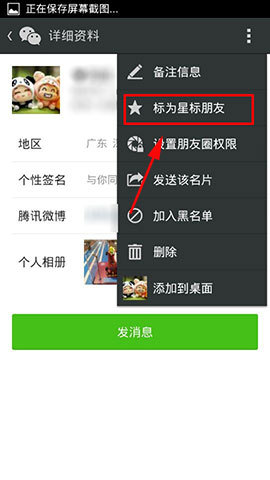 微信如何特别关注好友?