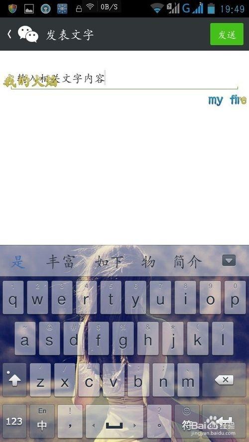 微信如何在朋友圈只发文字动态而不发图片