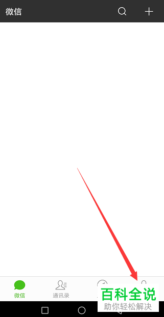 微信如何改变字体大小