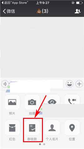 微信群怎么发起群收款? 微信群收款的教程