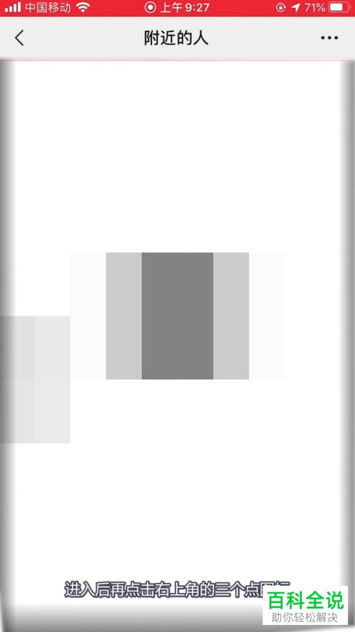 微信如何不让附近的人看到我