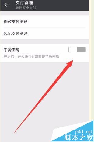 微信钱包手势密码怎么关闭?微信钱包取消手势密码的方法