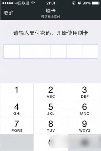 微信钱包刷卡怎么用?微信钱包刷卡功能使用教程
