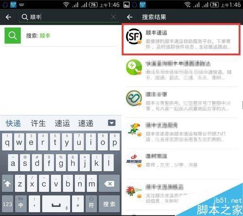 微信如何寄顺丰快递？顺丰微信下单教程