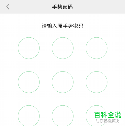 微信钱包锁的密码如何修改