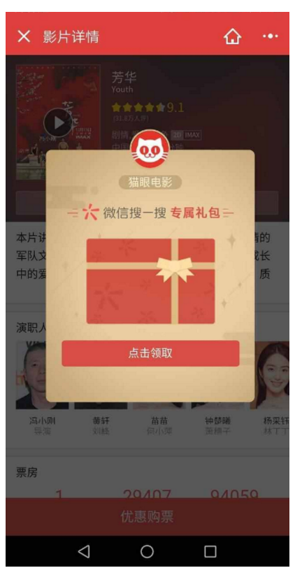 微信如何领新年红包 用微信搜一搜领新年红包攻略