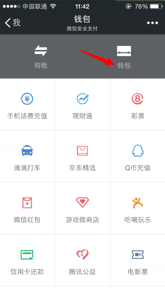 微信钱包怎么解绑 彻底注销微信钱包的图文方法