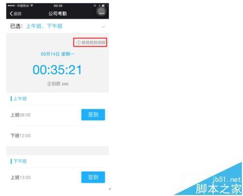微信企业号怎么使用企业考勤管理员工?
