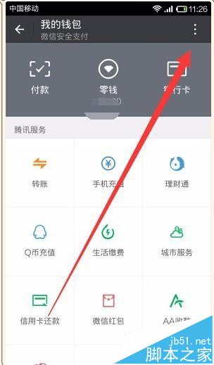 微信钱包手势密码怎么关闭?微信钱包取消手势密码的方法