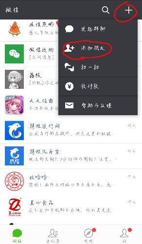 微信群如何邀请qq好友