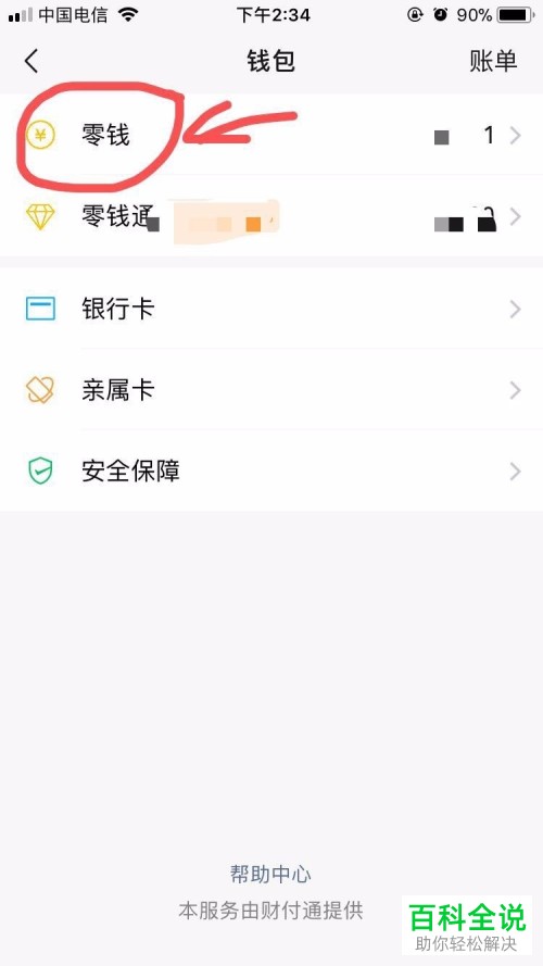 微信钱包的余额如何转入余额宝中