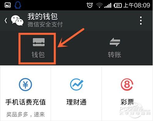 微信钱包在哪里?微信钱包怎么用?