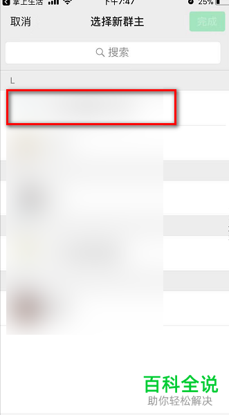 微信群的群主如何转让
