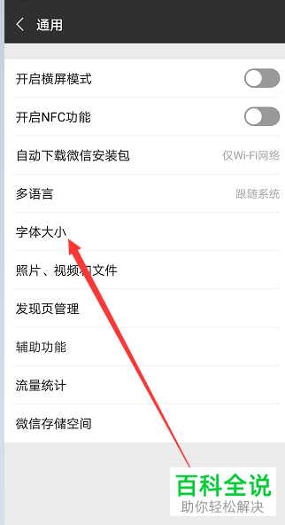 微信如何改变字体大小