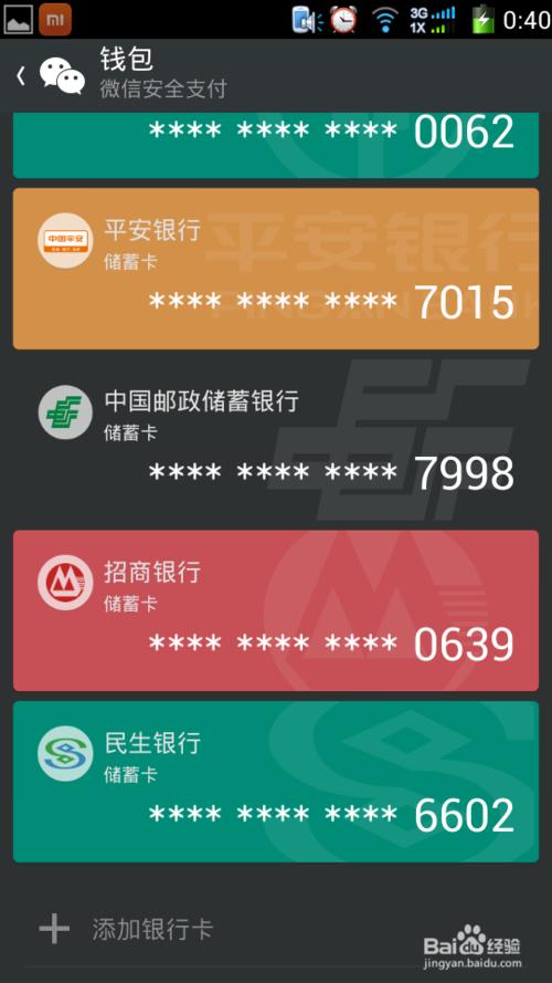 微信如何添加银行卡?微信绑定银行卡图文教程