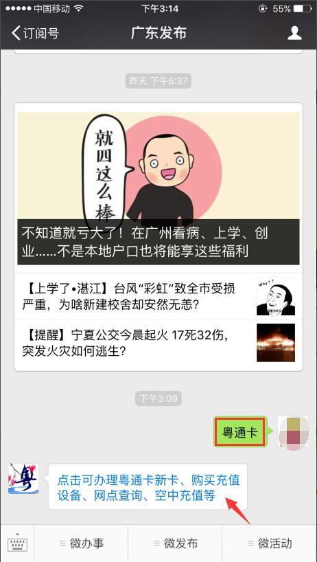 微信如何充值粤通卡