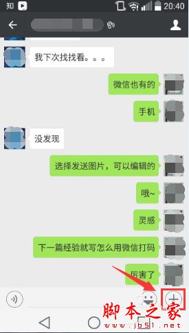 微信如何在线打码图片并发送？微信在线编辑图片教程