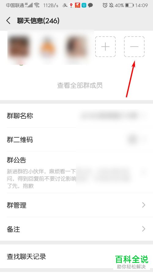 微信群聊怎么踢出成员