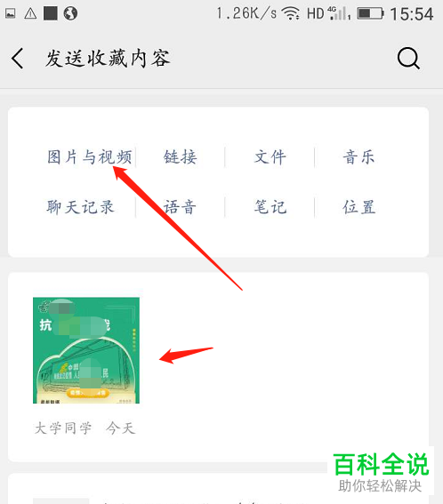 微信软件聊天窗口中的图片如何收藏并转发