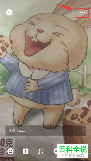 微信如何设置发布视频动态不出现在朋友圈